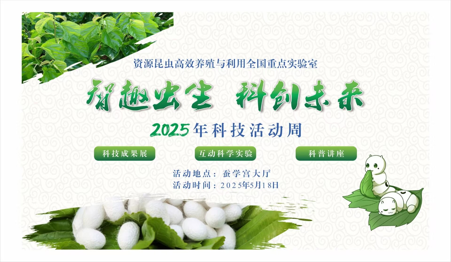 欧美av
关于开展“2025年科技活动周”系列开放活动的公告
